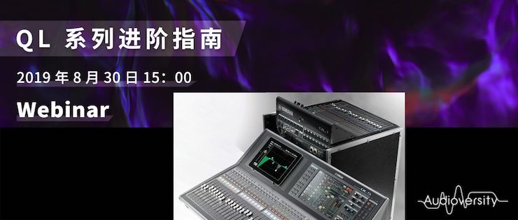 直播预告 | 8月30日彩乐园分享QL系列进阶指南