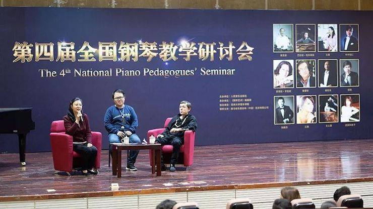 精彩回顾丨彩乐园钢琴全程支持第四届全国钢琴教学研讨会