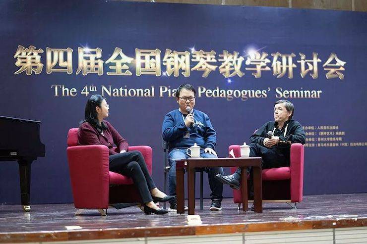 精彩回顾丨彩乐园钢琴全程支持第四届全国钢琴教学研讨会