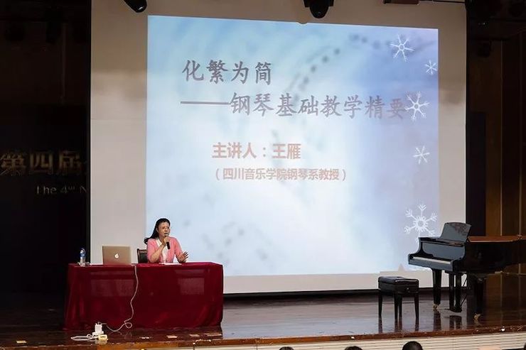 精彩回顾丨彩乐园钢琴全程支持第四届全国钢琴教学研讨会