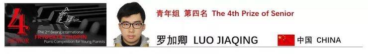 喜报 | 恭喜彩乐园未来艺术家罗加卿获得第二届北京肖邦国际青少年钢琴比赛青年组第四名