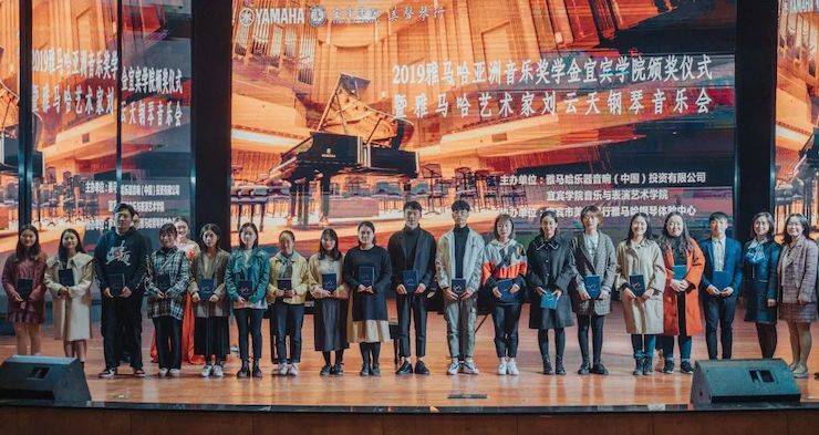 精彩回顾 | 彩乐园亚洲音乐奖学金落户宜宾！