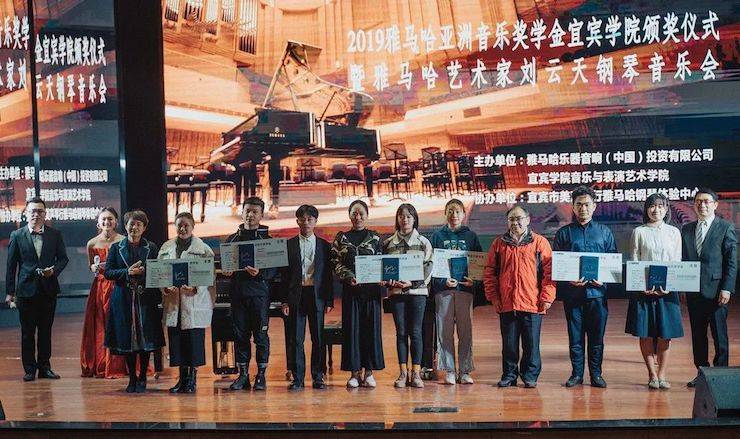 精彩回顾 | 彩乐园亚洲音乐奖学金落户宜宾！