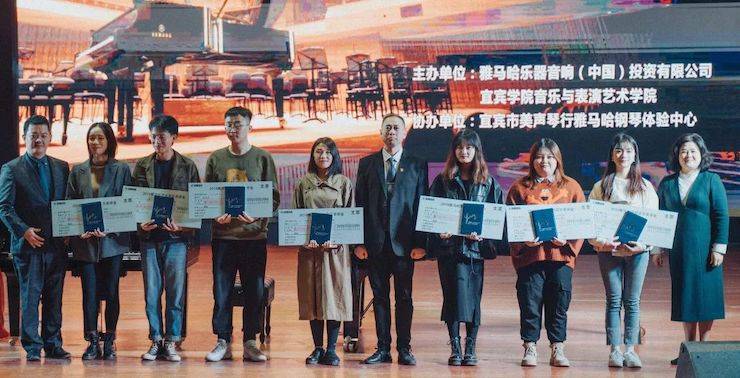 精彩回顾 | 彩乐园亚洲音乐奖学金落户宜宾！