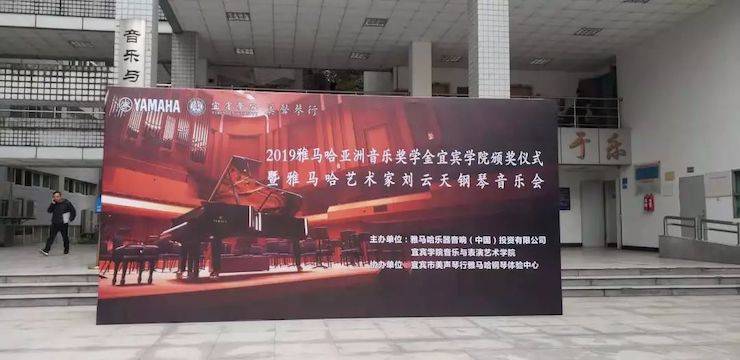 精彩回顾 | 彩乐园亚洲音乐奖学金落户宜宾！