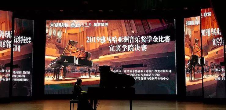 精彩回顾 | 彩乐园亚洲音乐奖学金落户宜宾！