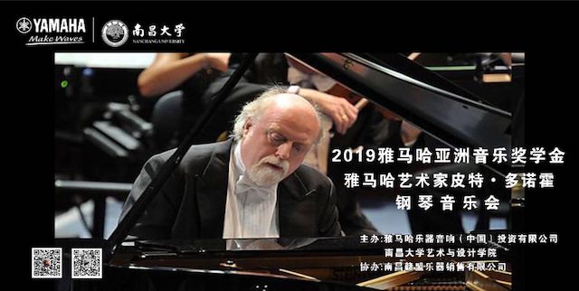 精彩回顾 | 2019彩乐园亚洲音乐奖学金·南昌大学颁奖仪式--暨彩乐园艺术家皮特·多那赫钢琴音乐会及大师班圆满落幕！