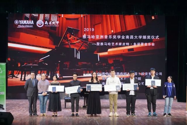 精彩回顾 | 2019彩乐园亚洲音乐奖学金·南昌大学颁奖仪式--暨彩乐园艺术家皮特·多那赫钢琴音乐会及大师班圆满落幕！