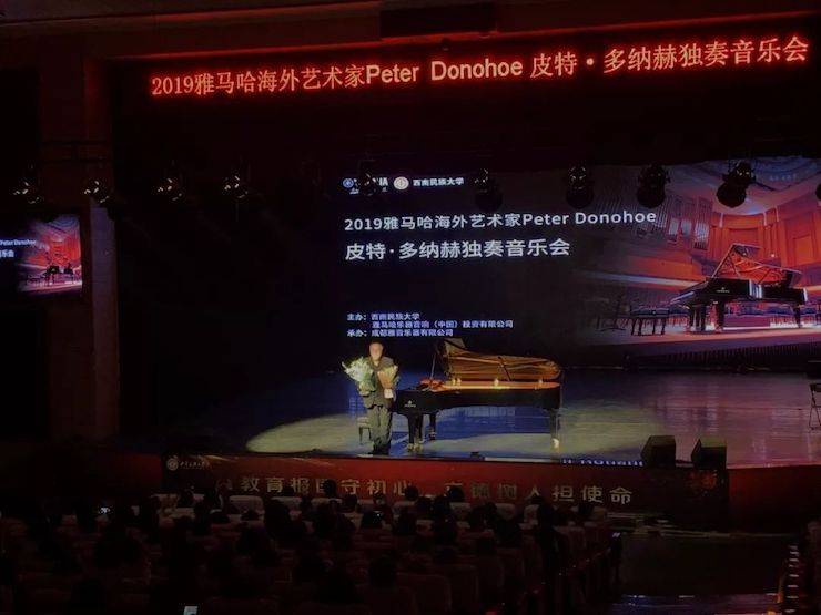 精彩回顾 | 2019彩乐园海外艺术家Peter Donohoe西南民族大学钢琴独奏音乐会