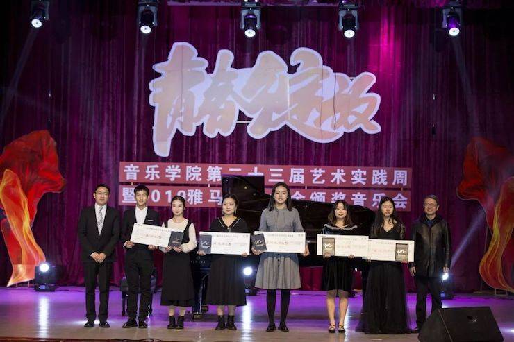 精彩回顾 | 2019彩乐园亚洲音乐奖学金·内江师范学院颁奖仪式暨彩乐园艺术家皮特多纳赫钢琴音乐会及彩乐园功勋教育家吴斌讲座