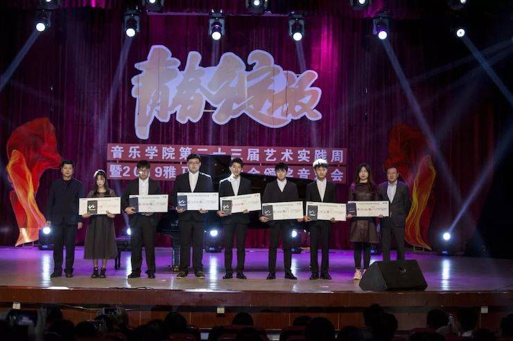 精彩回顾 | 2019彩乐园亚洲音乐奖学金·内江师范学院颁奖仪式暨彩乐园艺术家皮特多纳赫钢琴音乐会及彩乐园功勋教育家吴斌讲座