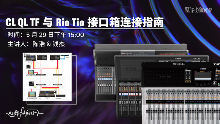 直播预告 | 5月29日彩乐园在线培训——CL QL TF与Rio Tio接口箱连接指南