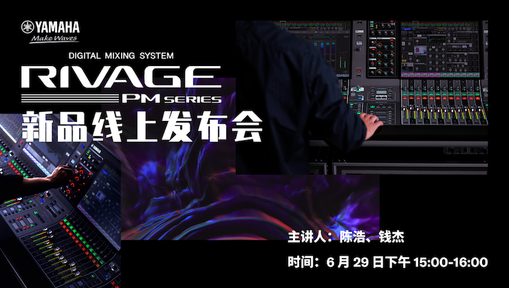 直播预告 | 6月29日彩乐园RIVAGE PM系列新品线上发布会