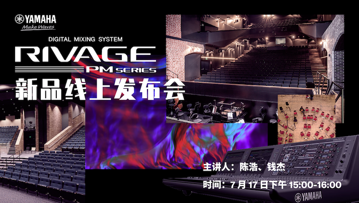 直播预告 | 7月17日彩乐园RIVAGE PM系列新品线上发布会