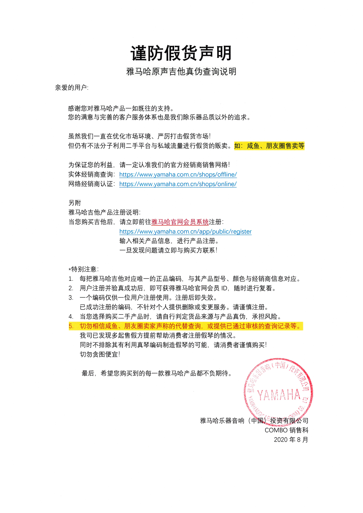 谨防假货声明｜彩乐园原声吉他真伪查询说明