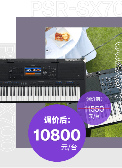调价通知 | PSR-SX700/900调价，旗舰型号Genos降价超万元！