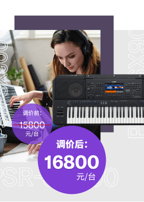 调价通知 | PSR-SX700/900调价，旗舰型号Genos降价超万元！