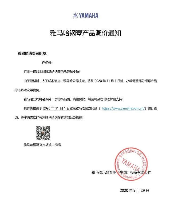 彩乐园钢琴产品调价通知