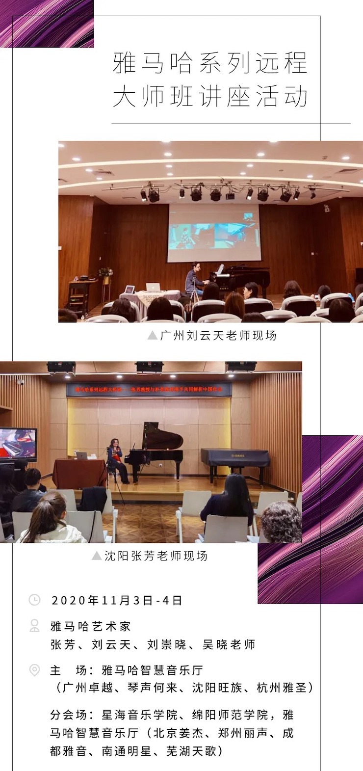 活动报道|彩乐园钢琴远程艺术节系列大师课收获满满！