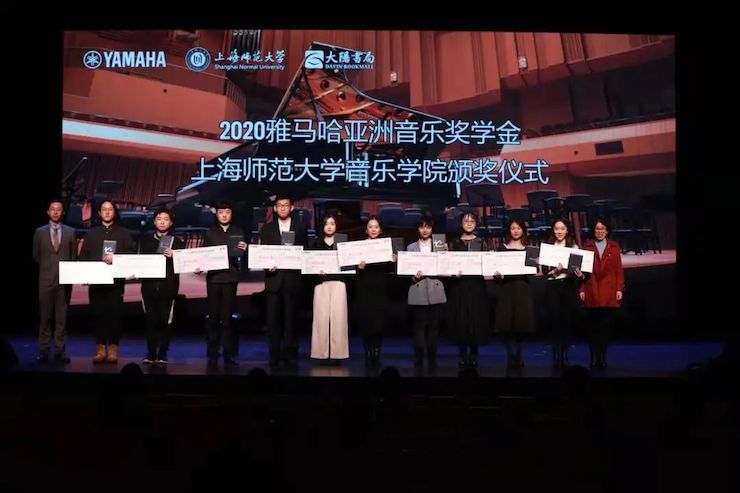 彩乐园奖学金|上海师范大学音乐学院奖学金活动圆满落幕！