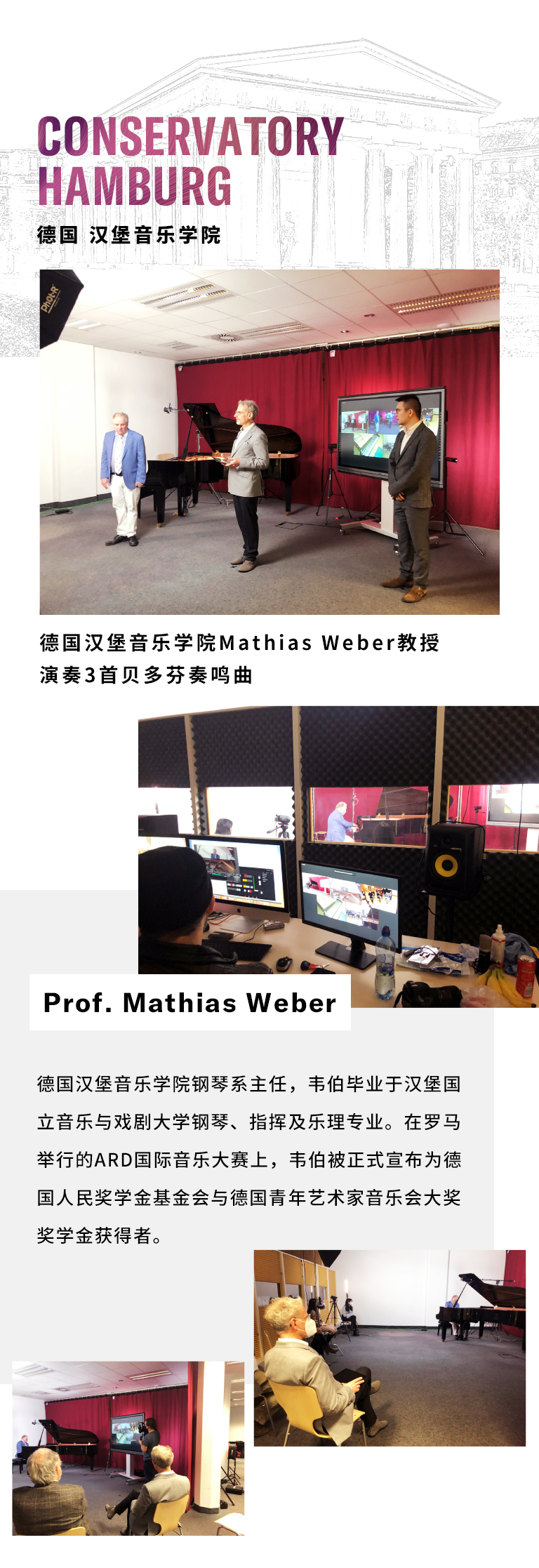 纪念贝多芬|德国携手奥地利与中国，带来远程音乐会新体验
