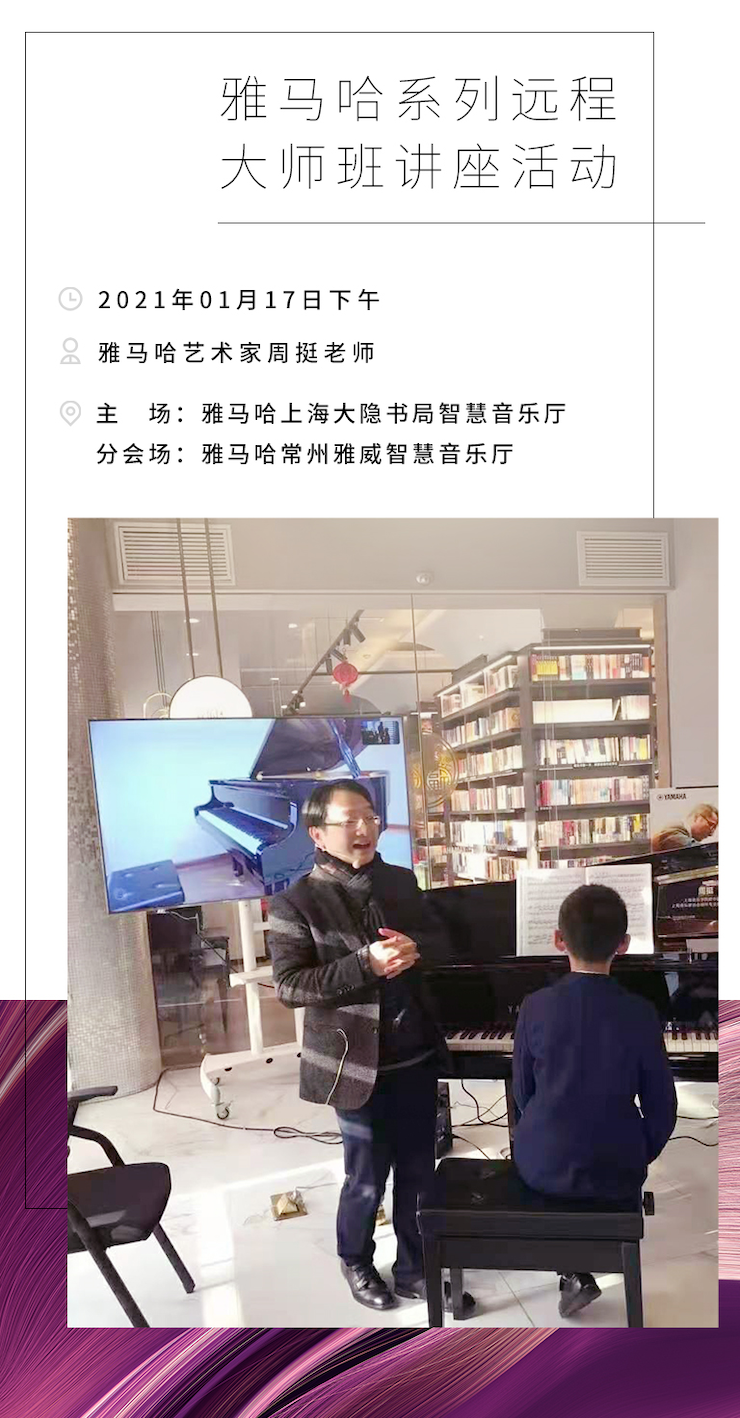 彩乐园远程系列大师课|周挺老师大师课圆满结束！