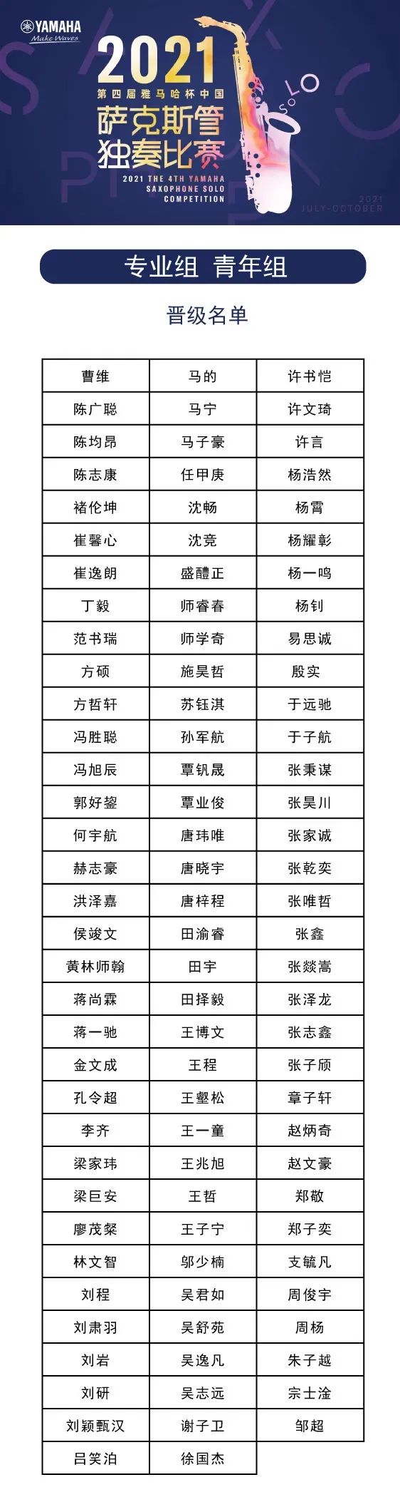 第四届“彩乐园杯”（中国）萨克斯管独奏比赛——决赛名单公布，决赛报名通道开启！