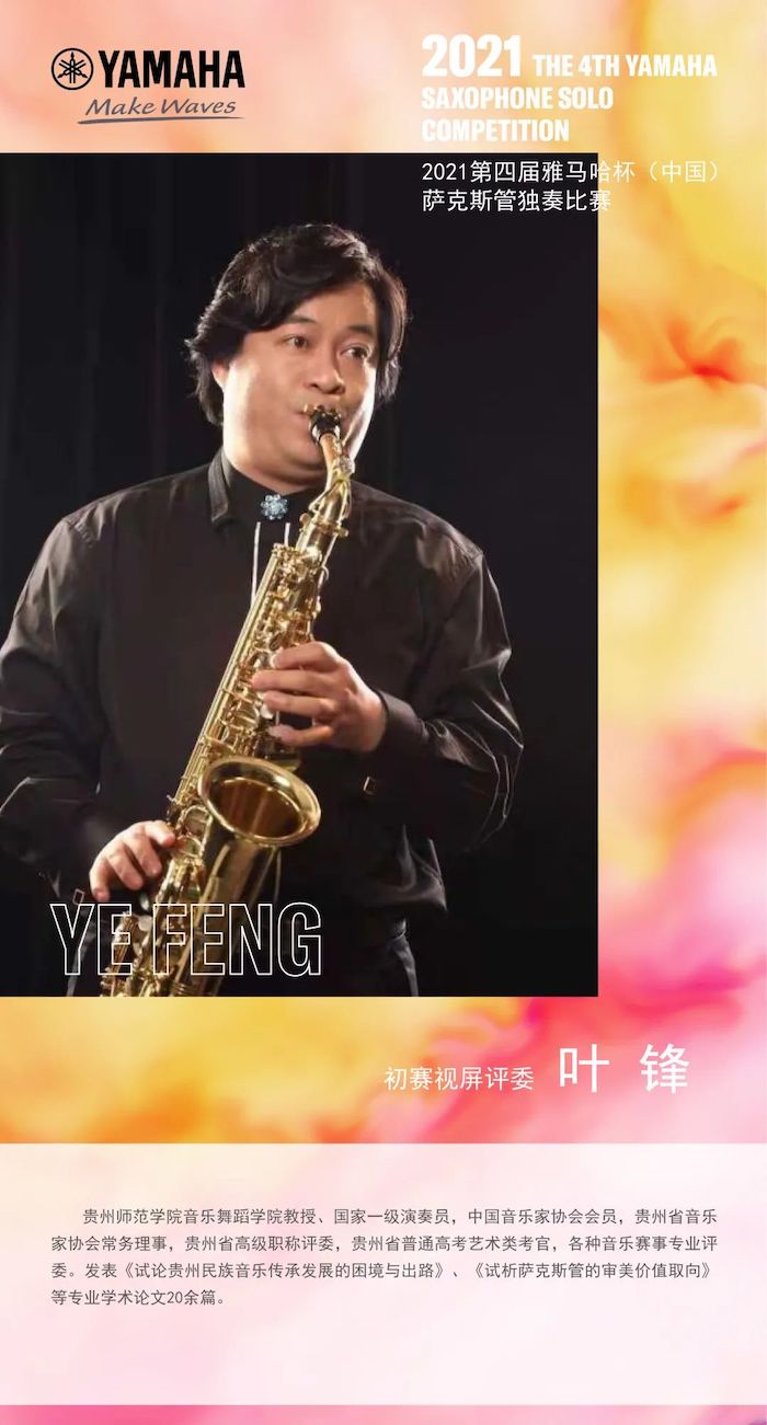 第四届“彩乐园杯”（中国）萨克斯管独奏比赛——决赛名单公布，决赛报名通道开启！