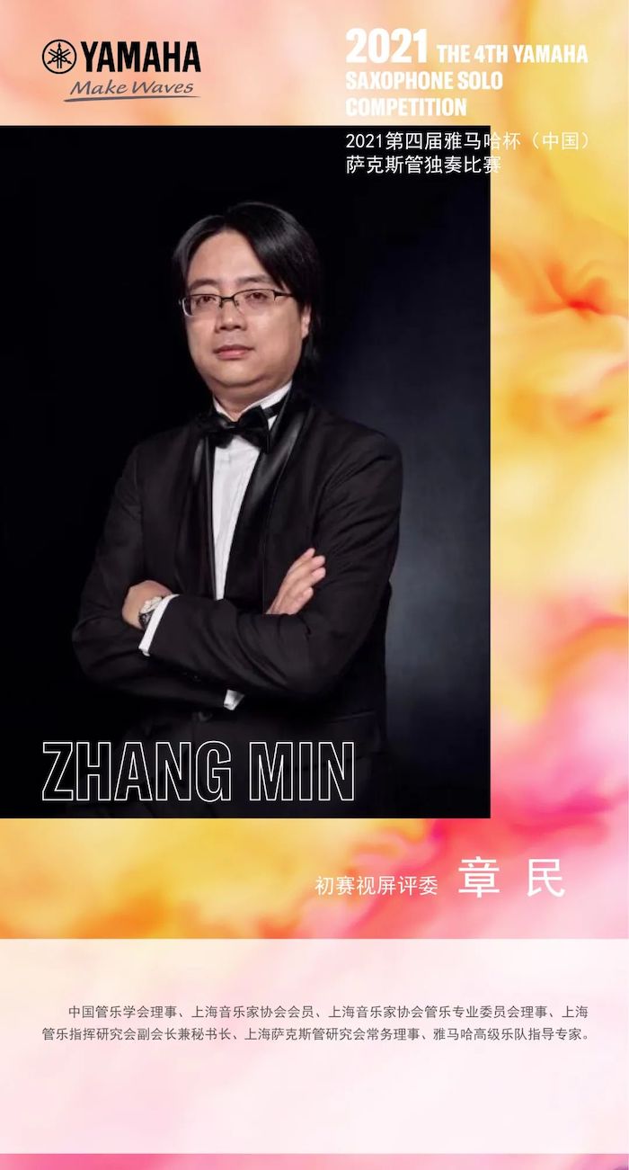 第四届“彩乐园杯”（中国）萨克斯管独奏比赛——决赛名单公布，决赛报名通道开启！