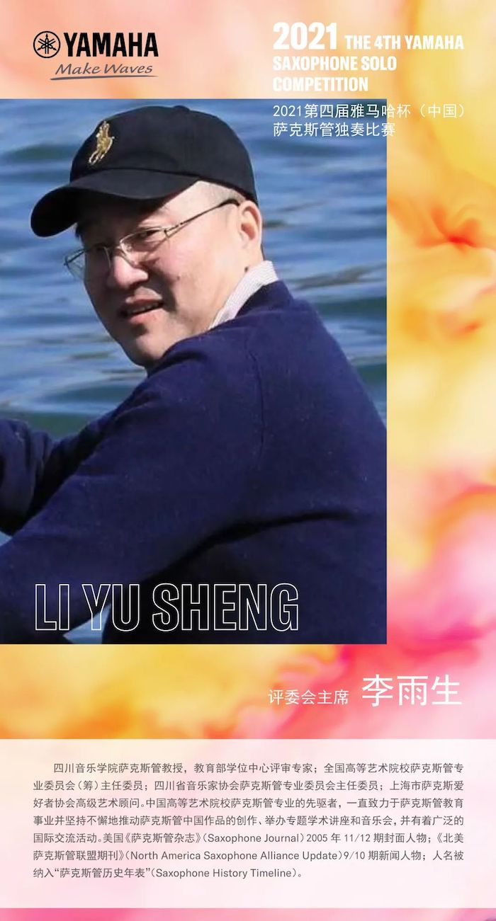 第四届“彩乐园杯”（中国）萨克斯管独奏比赛——决赛名单公布，决赛报名通道开启！