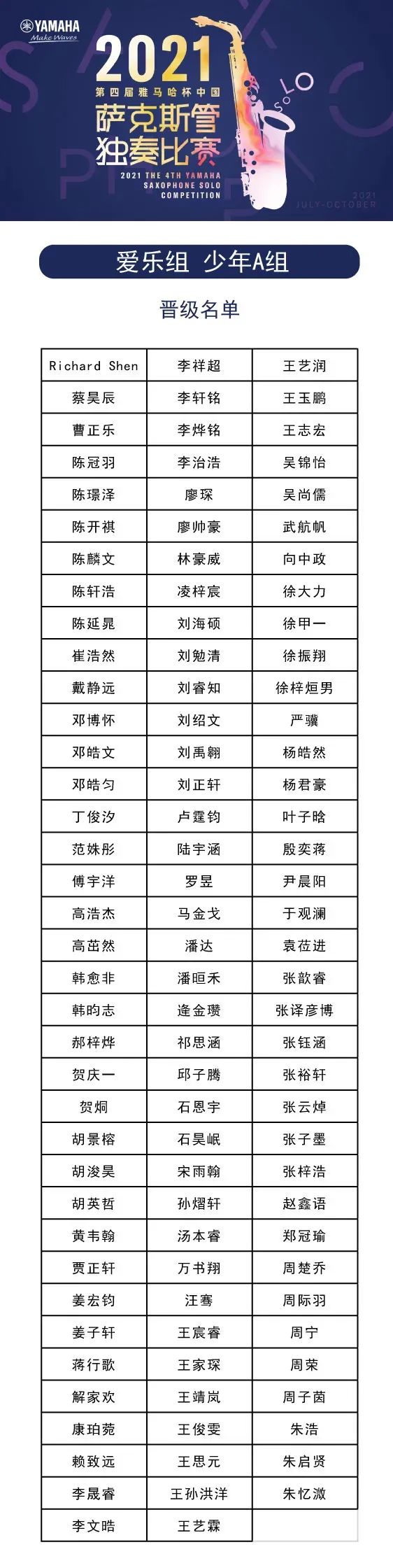 第四届“彩乐园杯”（中国）萨克斯管独奏比赛——决赛名单公布，决赛报名通道开启！
