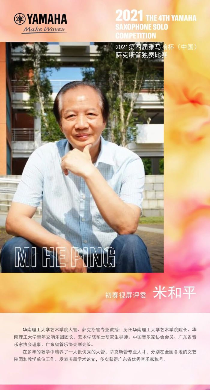 第四届“彩乐园杯”（中国）萨克斯管独奏比赛——决赛名单公布，决赛报名通道开启！