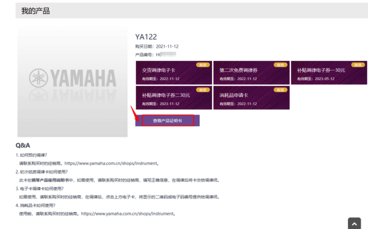 新发布｜彩乐园钢琴官方查询系统及电子版产品证明书正式上线！
