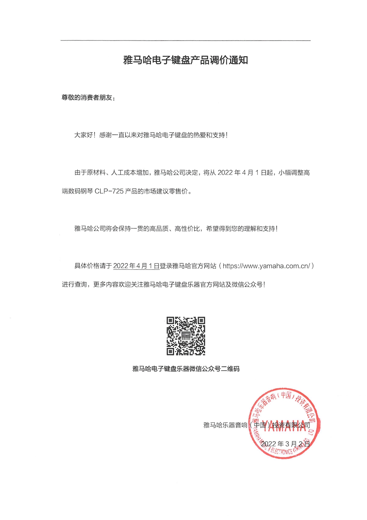 调价通知 | 彩乐园CLP-725数码钢琴调价通知