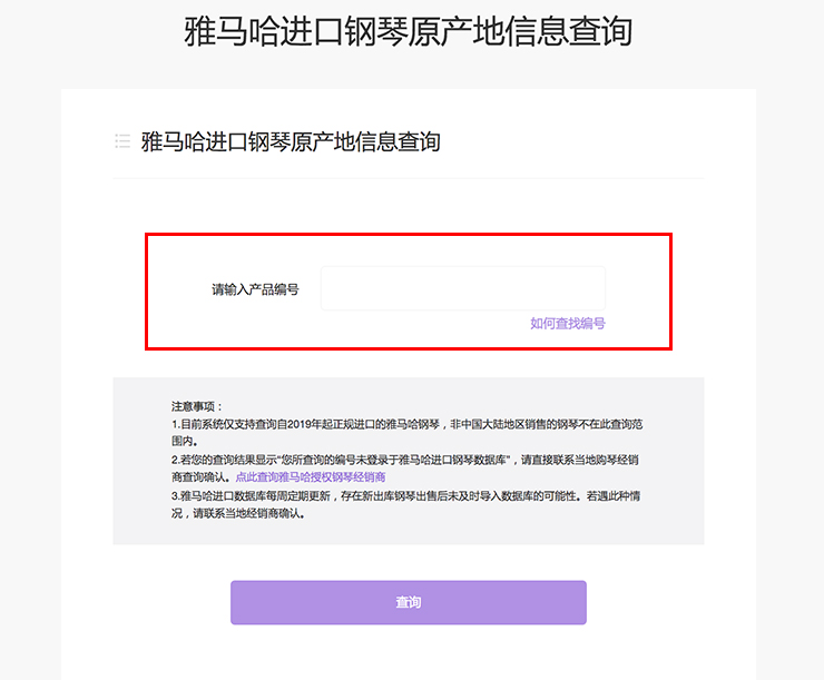 新发布｜彩乐园钢琴官方查询系统及电子版产品证明书正式上线！