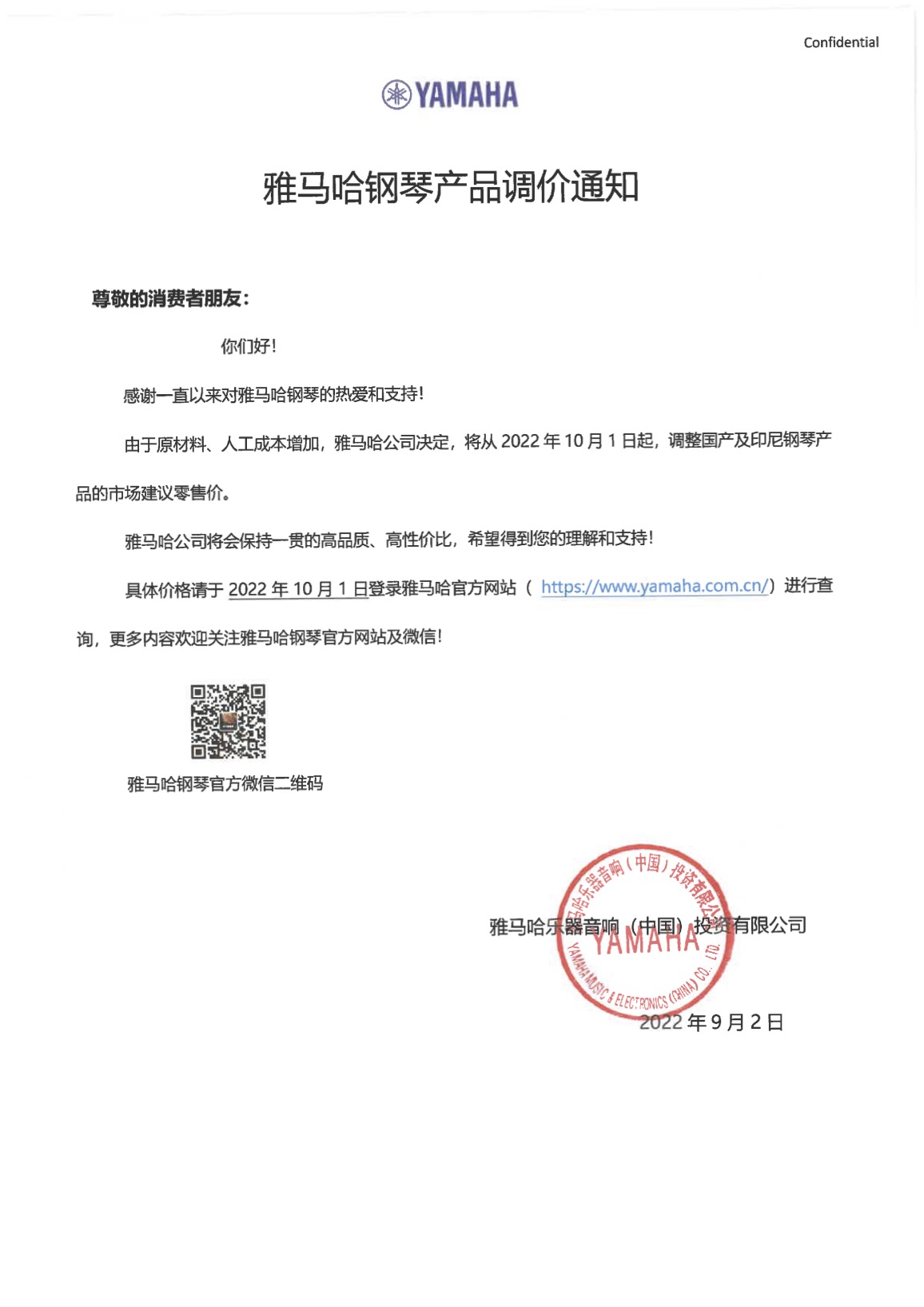 彩乐园钢琴产品调价通知