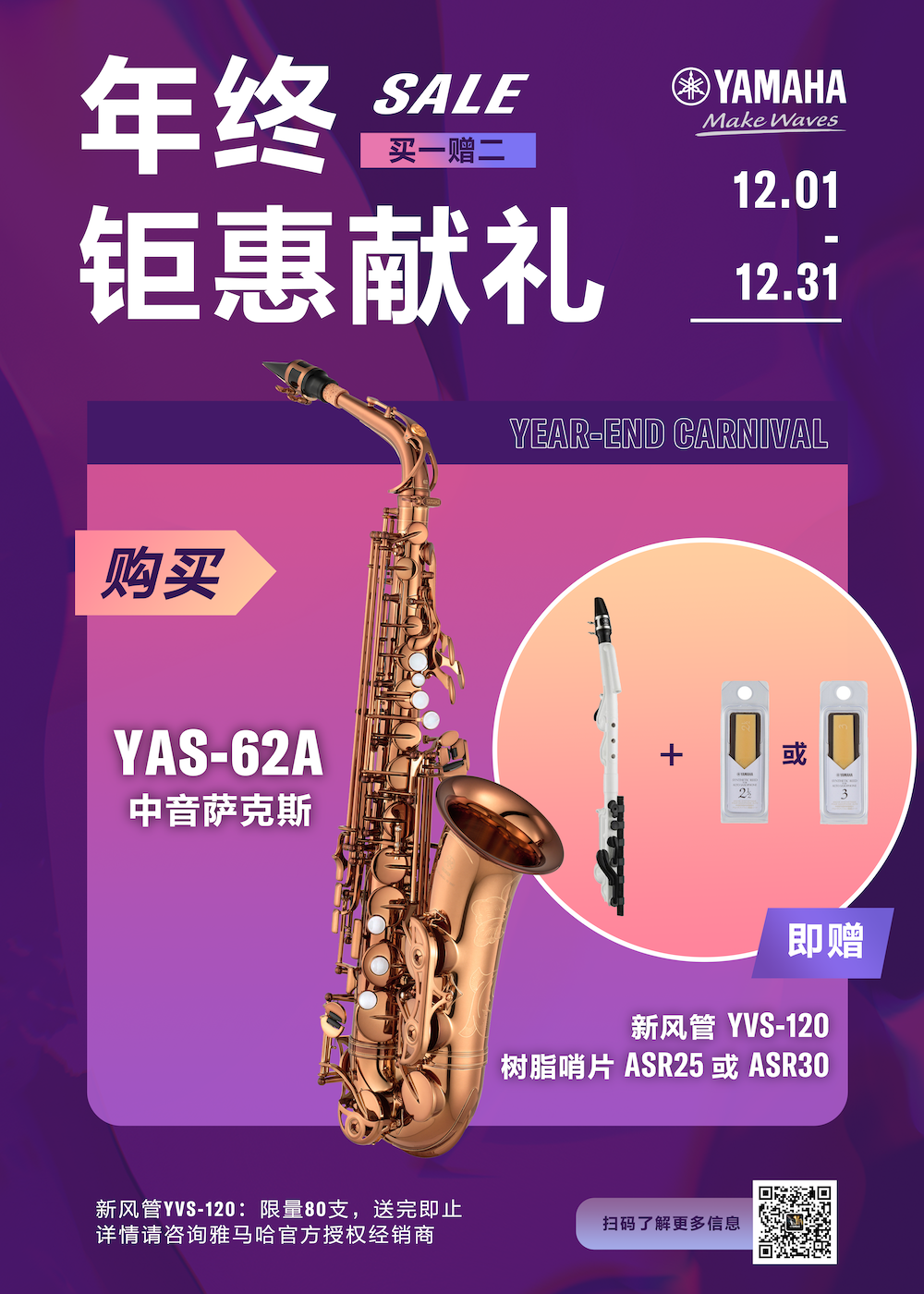 年终钜惠献礼：YAS-62A买赠活动限时进行中