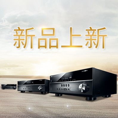 新款上市：彩乐园5.1声道家庭影院功放RX-V283功能实用、精于品质