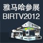 彩乐园将于8月22日-25日参展北京 BIRTV2012 