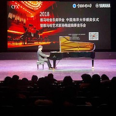【精彩回顾】2018彩乐园亚洲音乐奖学金中国海洋大学颁奖仪式——暨彩乐园艺术家孙梅庭独奏钢琴音乐会圆满结束