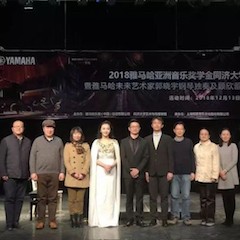 【精彩回顾】2018彩乐园亚洲音乐奖学金同济大学颁奖仪式——暨马秋华公开课讲座及彩乐园未来艺术家郭晓宇钢琴独奏会顾欣蕾独唱音乐会