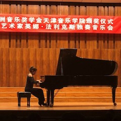【精彩回顾】2018彩乐园亚洲音乐奖学金天津音乐学院颁奖仪式——暨彩乐园海外艺术家英娜法利克斯独奏钢琴音乐会成功举办