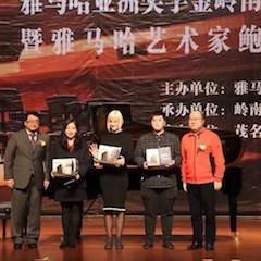 【精彩回顾】2018彩乐园亚洲音乐奖学金岭南师范学院颁奖典礼——暨彩乐园艺术家鲍释贤独奏音乐会及大师班圆满落幕