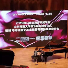 2019年彩乐园亚洲音乐奖学金·山东师范大学音乐学院颁奖仪式暨彩乐园特邀艺术家鲍蕙荞钢琴独奏音乐会圆满落幕！