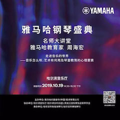 精彩回顾 | 庆祝祖国70周年华诞，彩乐园钢琴盛典（哈尔滨站）成功举办。诤鬯棵ィ