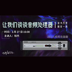 直播预告 | 3月27日彩乐园在线培训——彩乐园 MRX7-D 矩阵处理器简介
