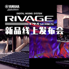 直播预告 | 7月17日彩乐园RIVAGE PM系列新品线上发布会
