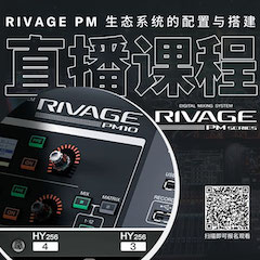 直播预告 | 11月27日，RIVAGE PM生态系统的配置与搭建