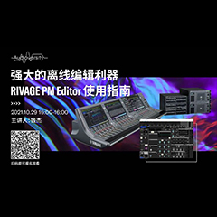 直播预告 | 10月29日，强大的离线编辑利器——RIVAGE PM Editor 使用指南
