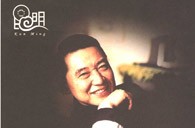 彩乐园华彩之夜-钢琴家傅聪独奏音乐会 